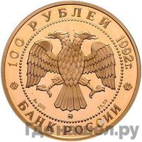 100 рублей 1992 года ММД