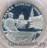 2 рубля 1995 года  Парад Победы