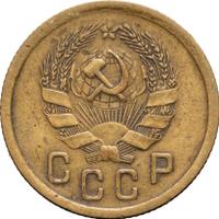 2 копейки 1935 года