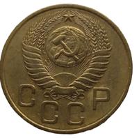 3 копейки 1954 года
