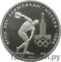 150 рублей 1978 года ЛМД
