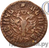 Полушка 1706 года