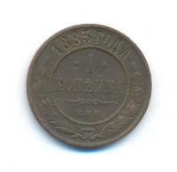 1 копейка 1883 года СПБ