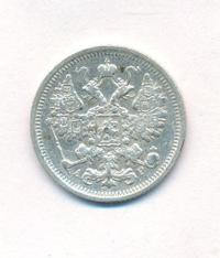 15 копеек 1903 года СПБ АР