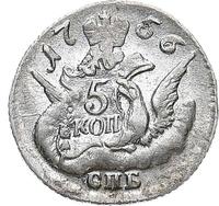 5 копеек 1756 года