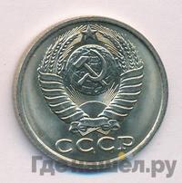 15 копеек 1984 года