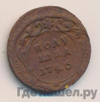 Полушка 1746 года