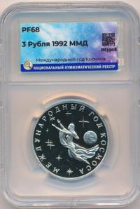 3 рубля 1992 года ММД
