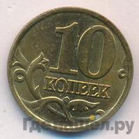 10 копеек 1999 года