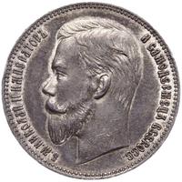 1 рубль 1901 года