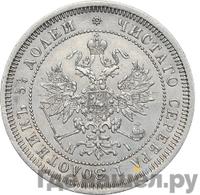 25 копеек 1872 года СПБ НI