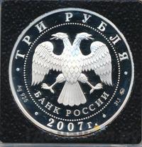 3 рубля 2007 года ММД