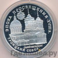 3 рубля 1992 года ЛМД