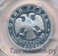1 рубль 2006 года СПМД