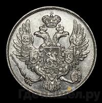 3 рубля 1837 года СПБ