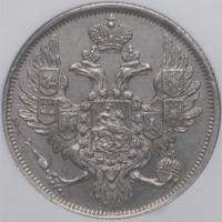 3 рубля 1844 года СПБ