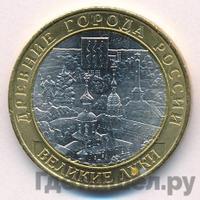 10 рублей 2016 года ММД