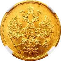 5 рублей 1872 года СПБ НI