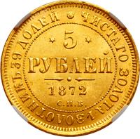 5 рублей 1872 года СПБ НI