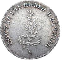 Жетон 1790 года