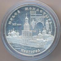 3 рубля 1999 года СПМД