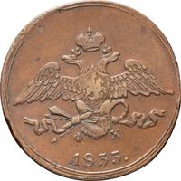 5 копеек 1833 года