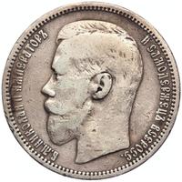 1 рубль 1895 года