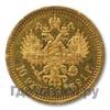 10 рублей 1891 года АГ