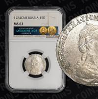 15 копеек 1784 года