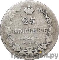 25 копеек 1831 года СПБ НГ