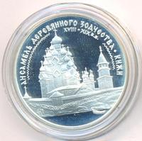 3 рубля 1995 года ЛМД
