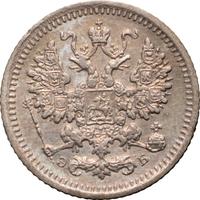 5 копеек 1906 года СПБ ЭБ