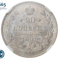20 копеек 1909 года СПБ ЭБ