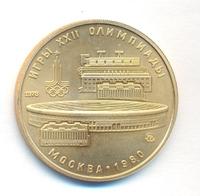 100 рублей 1978 года  Игры XXII Олимпиады Москва - стадион им. В.И.Ленина