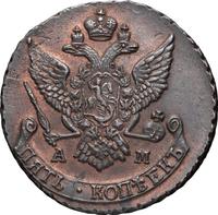 5 копеек 1790 года