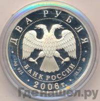 2 рубля 2006 года ММД
