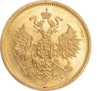 5 рублей 1867 года СПБ НI