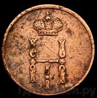 Денежка 1850 года