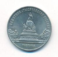 5 рублей 1988 года