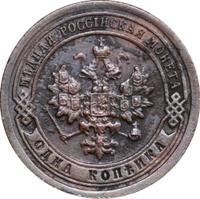 1 копейка 1898 года