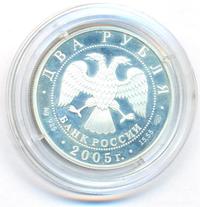 2 рубля 2005 года СПМД