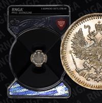 5 копеек 1875 года