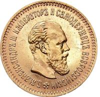 5 рублей 1887 года