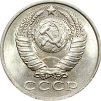 15 копеек 1986 года