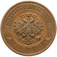 5 копеек 1912 года