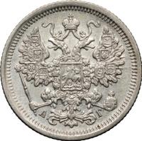 15 копеек 1891 года СПБ АГ