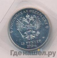25 рублей 2013 года  Лучик и Снежинка