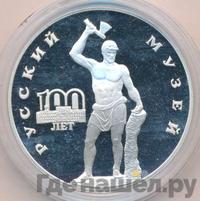 3 рубля 1998 года СПМД