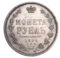 1 рубль 1856 года СПБ ФБ