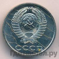 20 копеек 1968 года